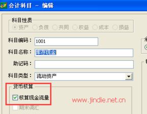 速達5000 ERP財務軟件中現(xiàn)金流量分配的詳細操作指南（經(jīng)科速達版）