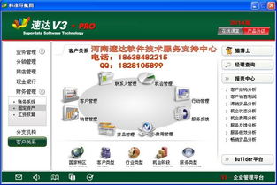 洛陽速達軟件v3pro商業(yè)工業(yè)版與經(jīng)科速達 企業(yè)管理的雙劍合璧